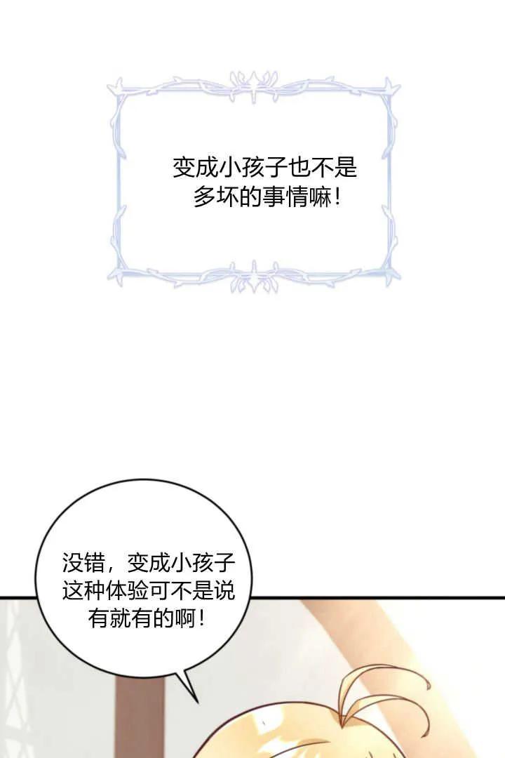 《小皇女药剂师》第02话 第83页