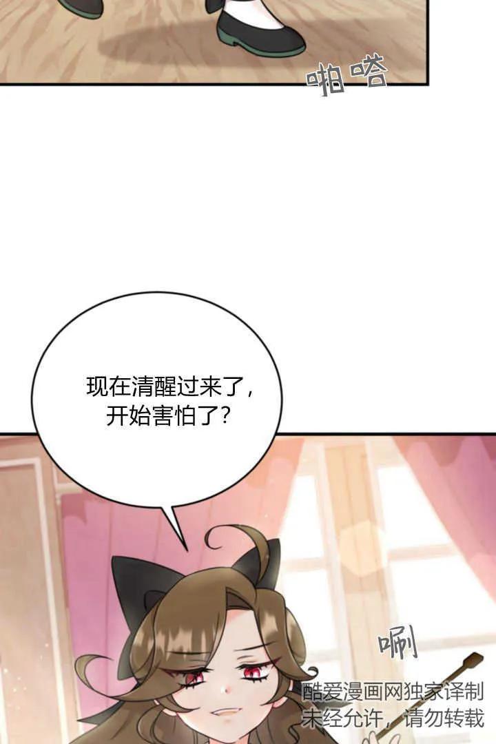 《小皇女药剂师》第02话 第42页