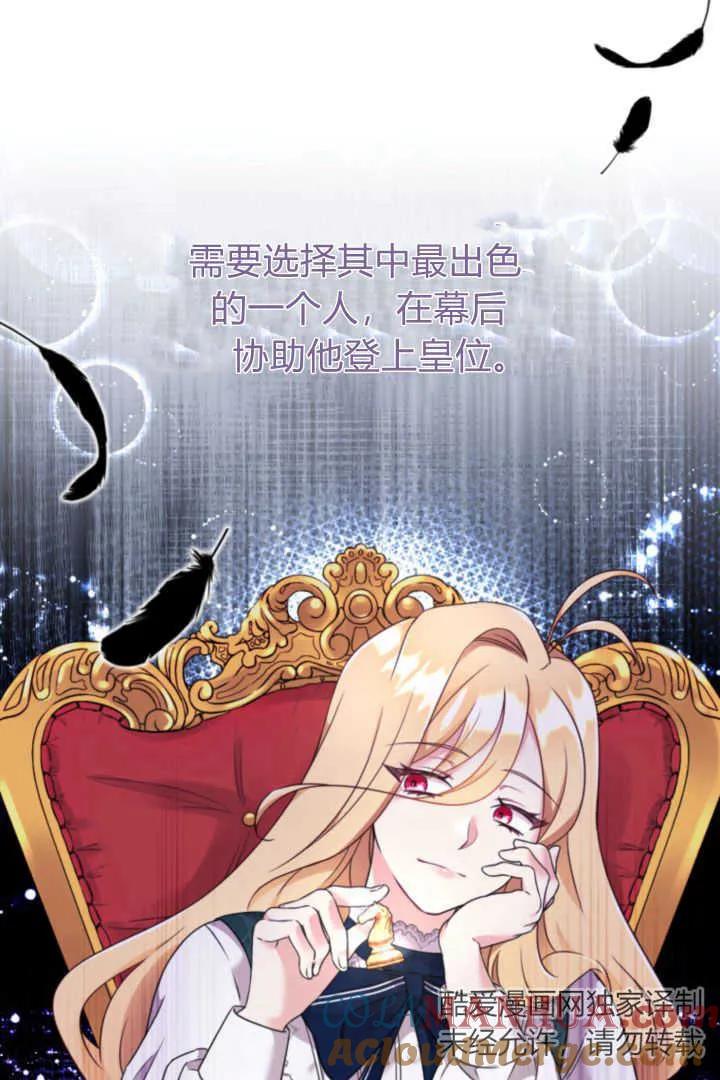 《小皇女药剂师》第02话 第97页