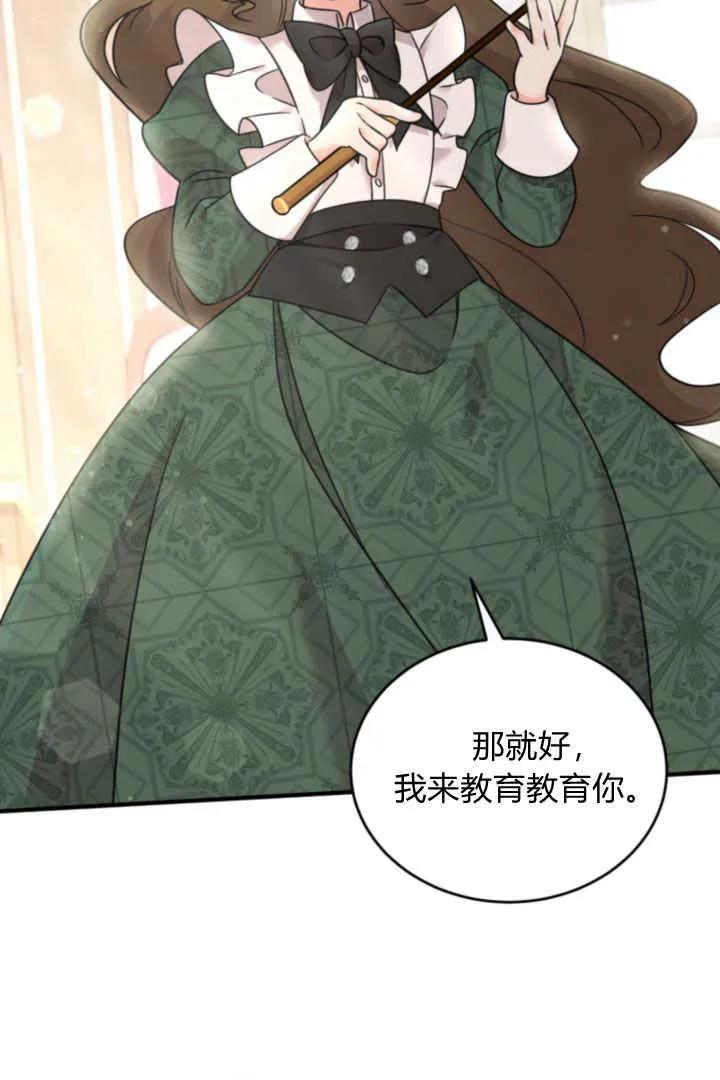 《小皇女药剂师》第02话 第43页
