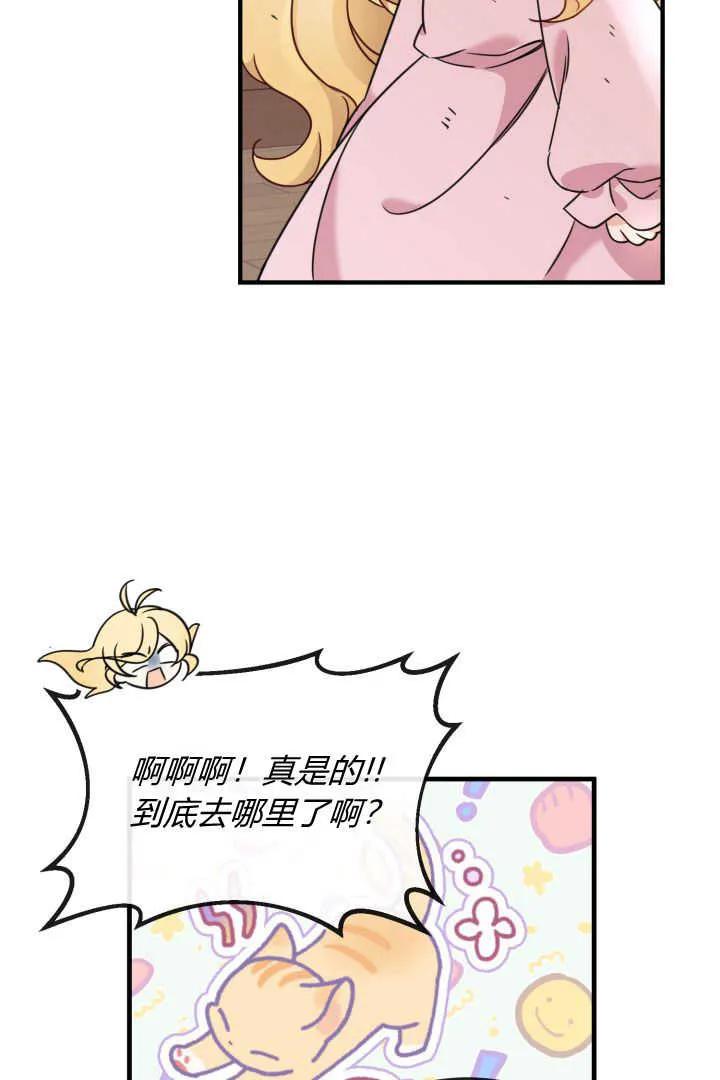 《小皇女药剂师》第02话 第67页
