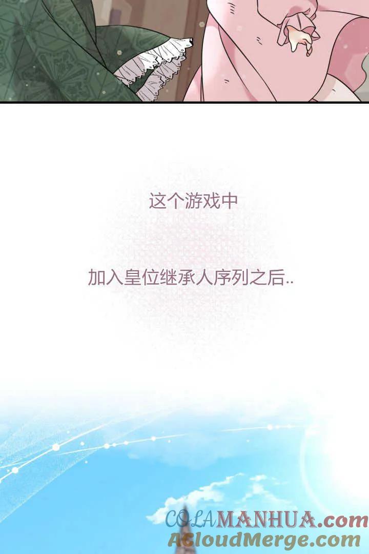 《小皇女药剂师》第02话 第105页