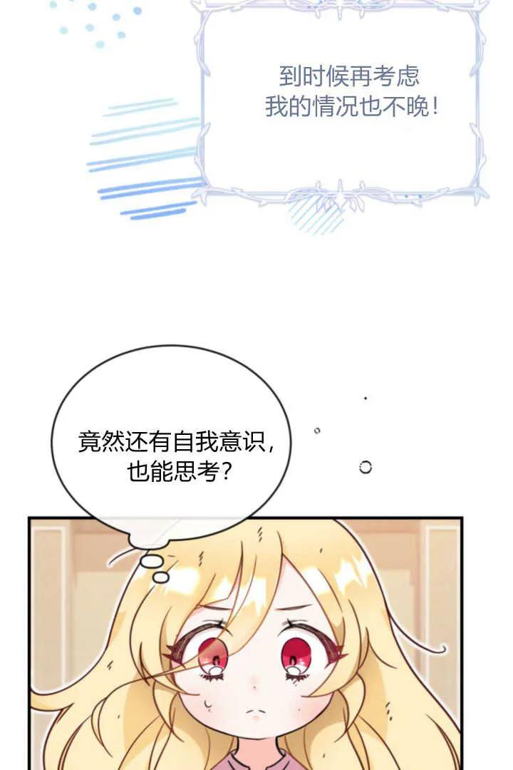 《小皇女药剂师》第02话 第38页