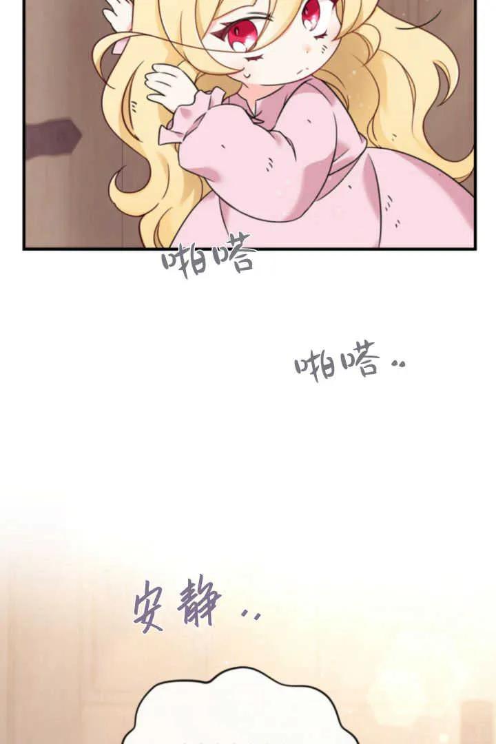 《小皇女药剂师》第02话 第71页