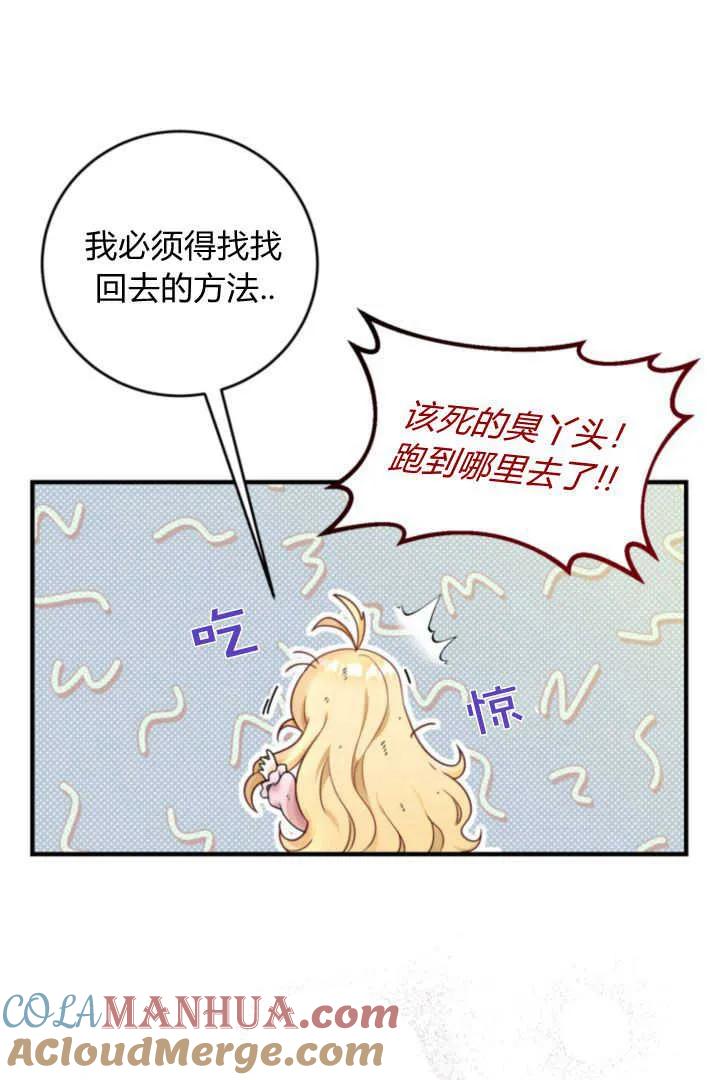《小皇女药剂师》第02话 第69页