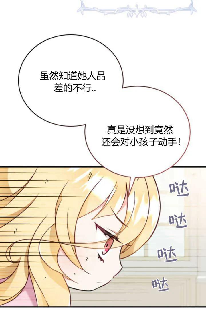 《小皇女药剂师》第02话 第55页