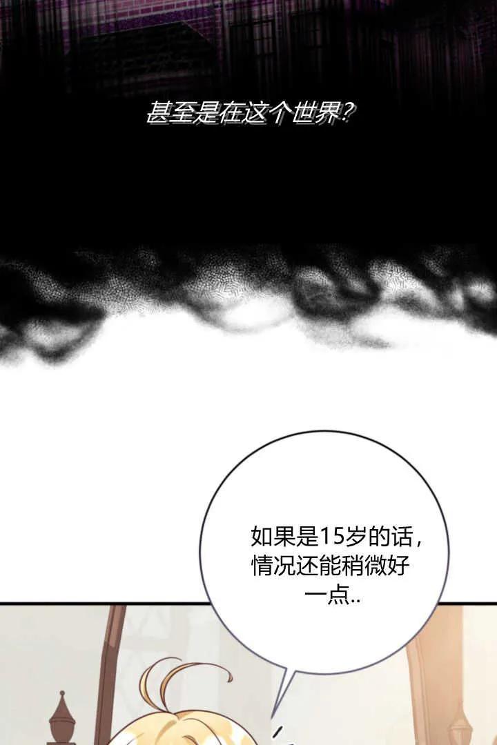《小皇女药剂师》第02话 第78页