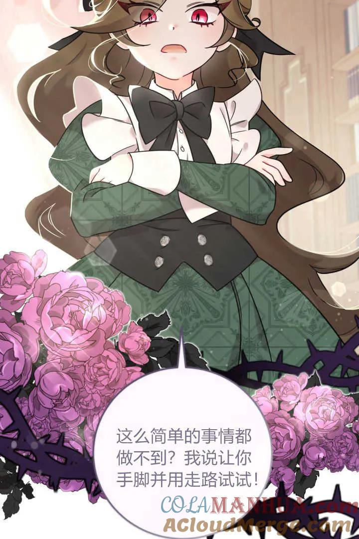 《小皇女药剂师》第02话 第5页