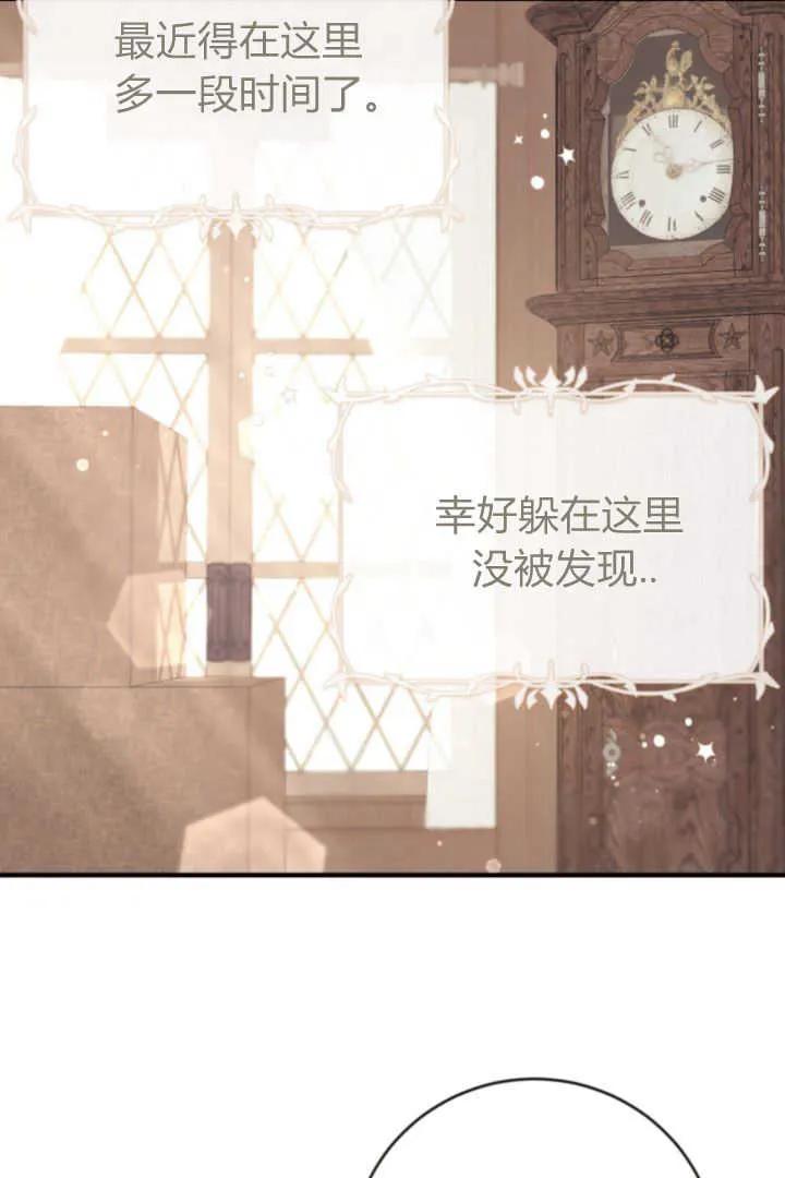 《小皇女药剂师》第02话 第74页