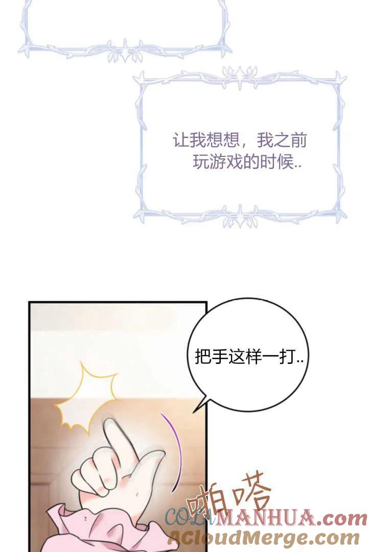 《小皇女药剂师》第02话 第85页