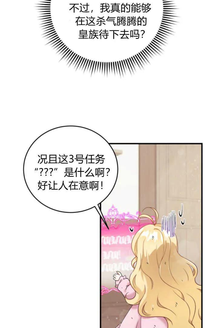 《小皇女药剂师》第02话 第99页