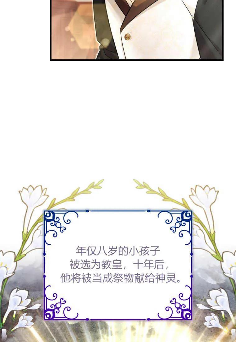 《小皇女药剂师》第29话 第45页