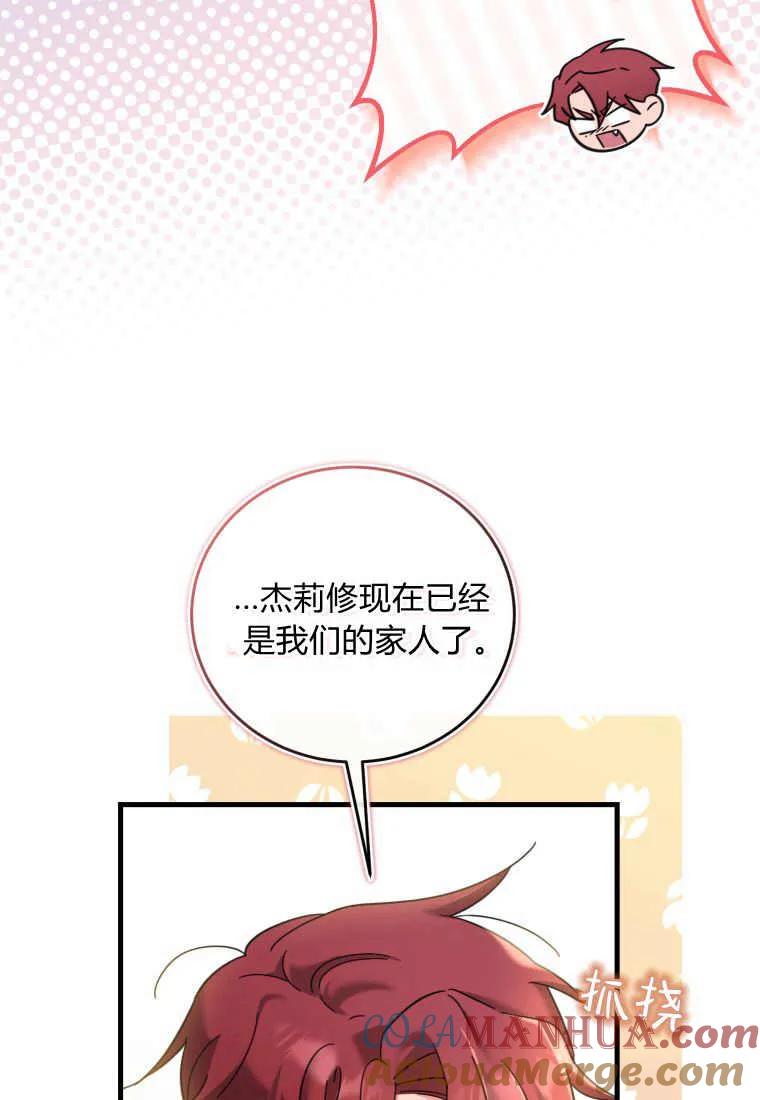 《小皇女药剂师》第29话 第70页