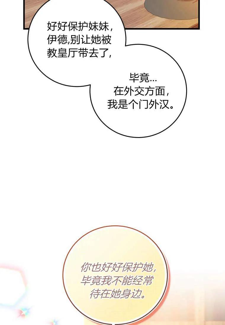《小皇女药剂师》第29话 第90页