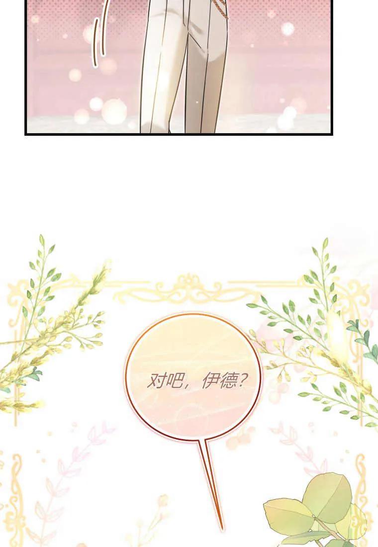 《小皇女药剂师》第29话 第66页