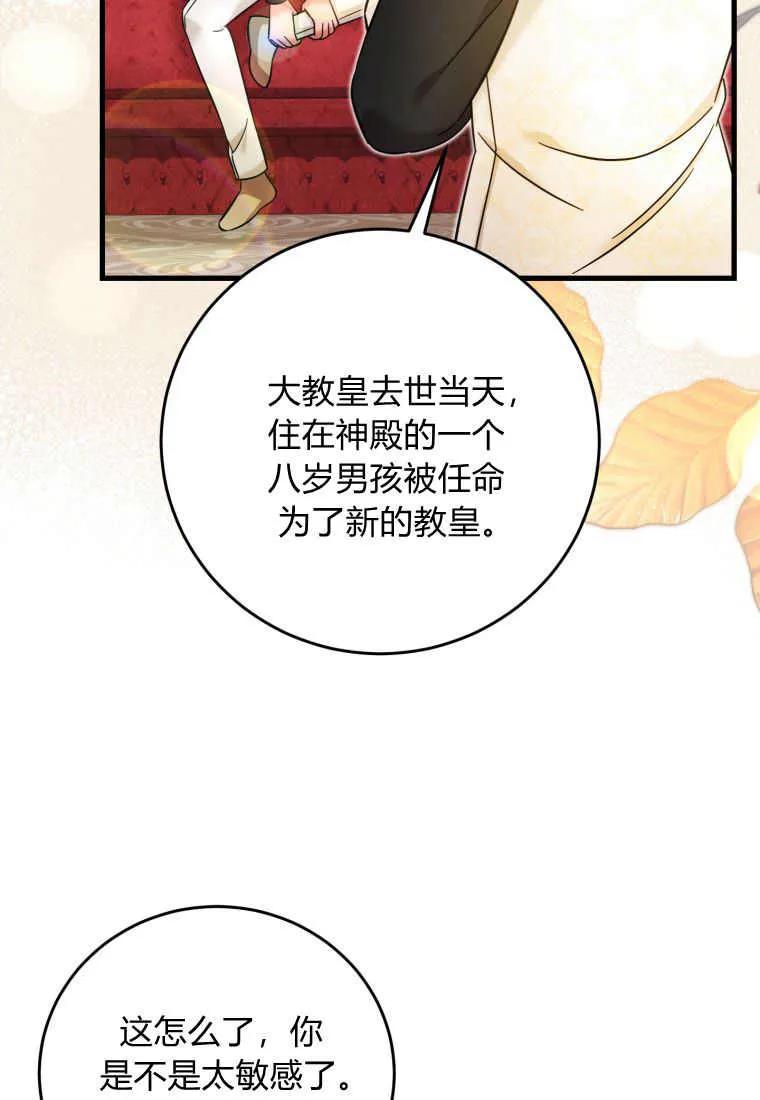 《小皇女药剂师》第29话 第42页