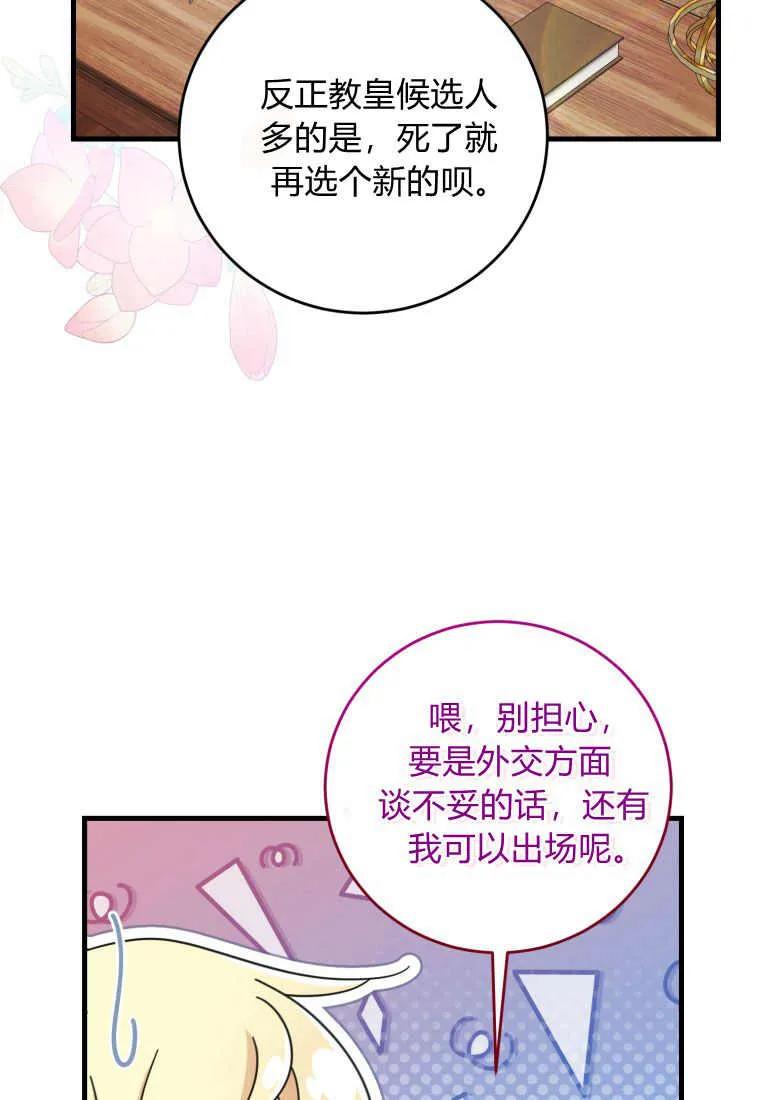 《小皇女药剂师》第29话 第77页
