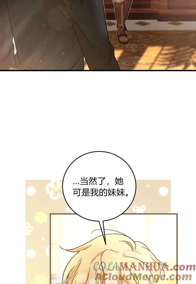 《小皇女药剂师》第29话 第55页