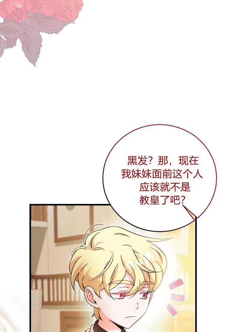 《小皇女药剂师》第29话 第83页