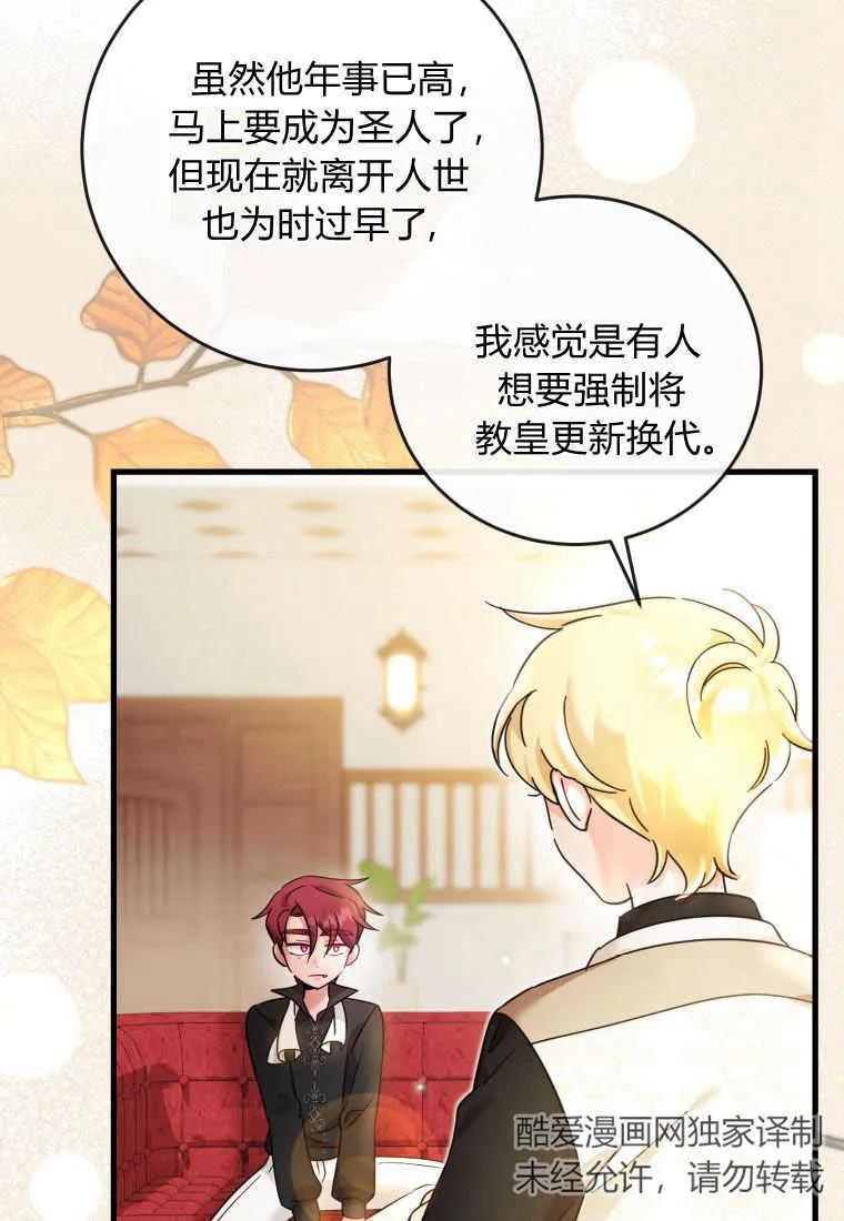 《小皇女药剂师》第29话 第41页
