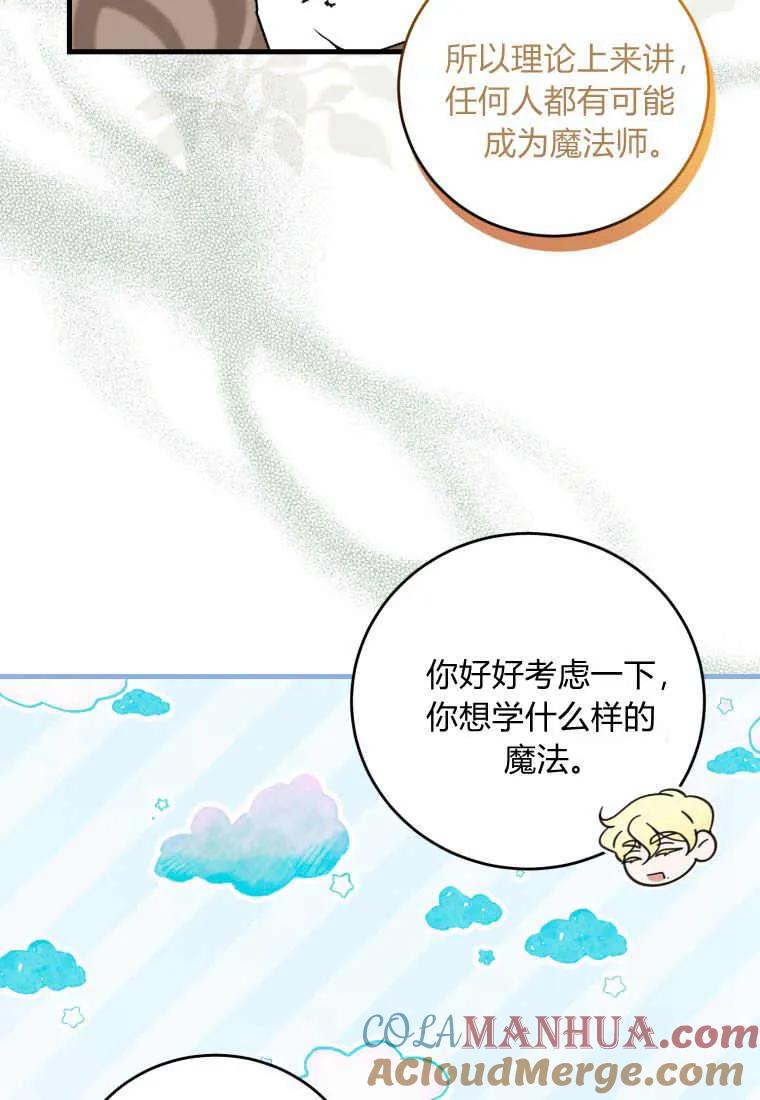 《小皇女药剂师》第29话 第7页