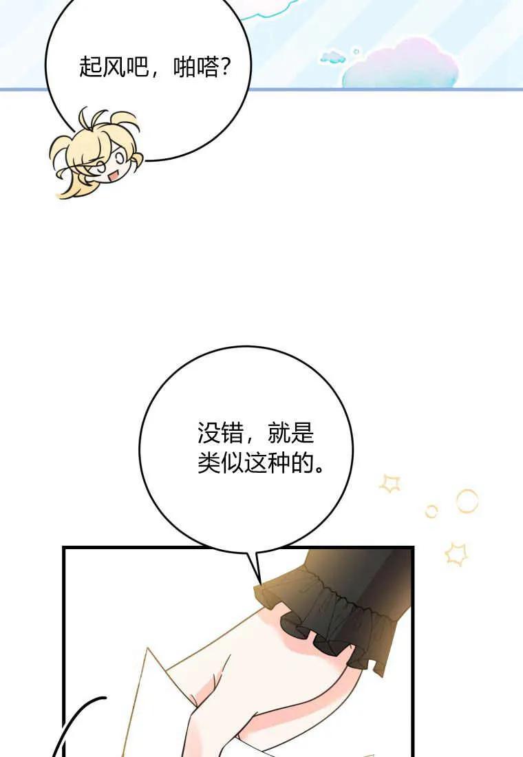 《小皇女药剂师》第29话 第8页
