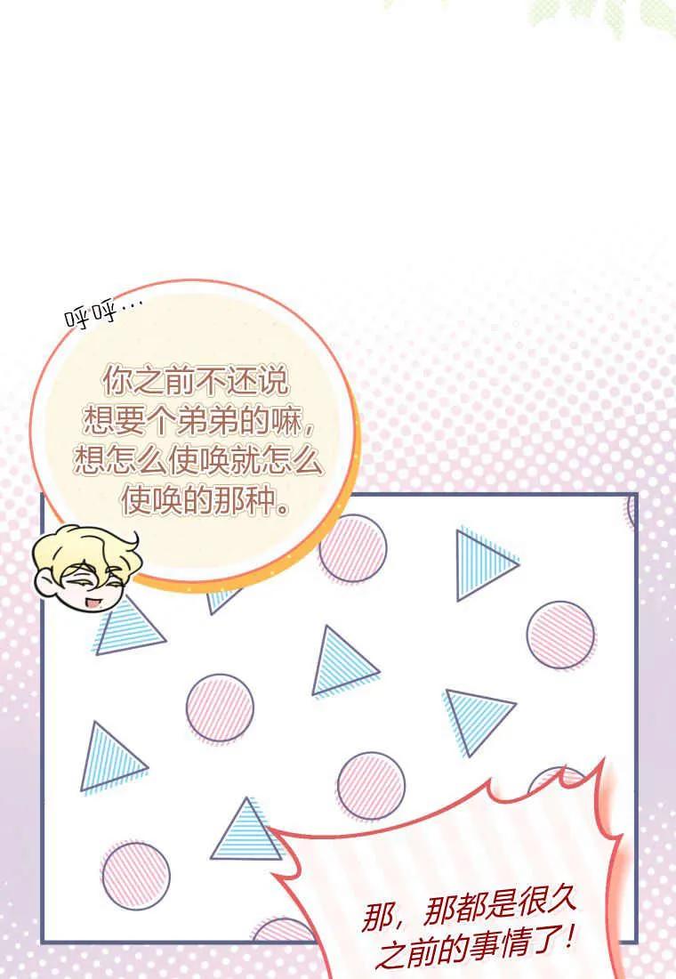 《小皇女药剂师》第29话 第69页