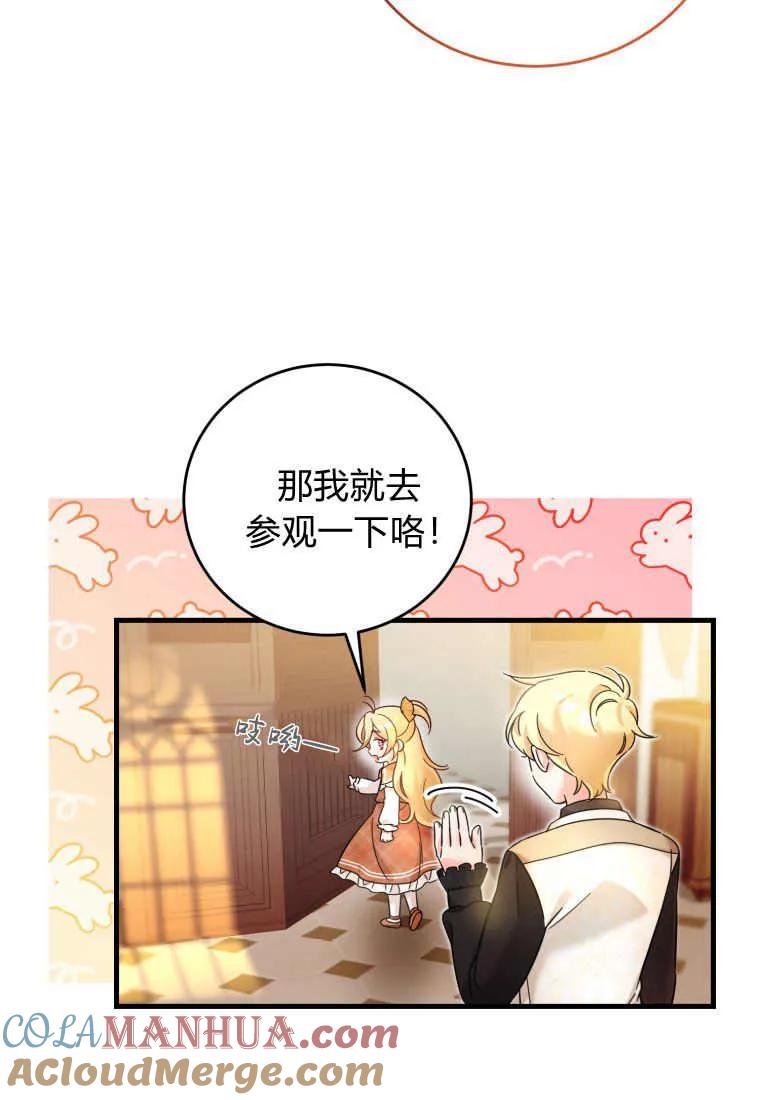 《小皇女药剂师》第29话 第28页