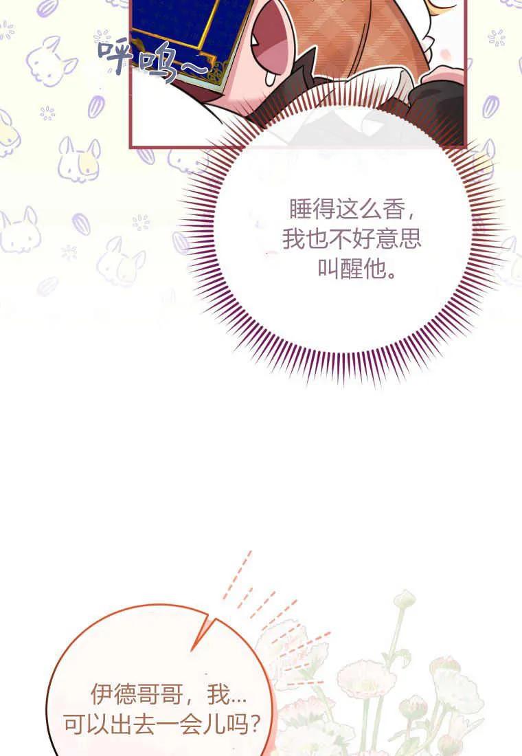 《小皇女药剂师》第29话 第26页