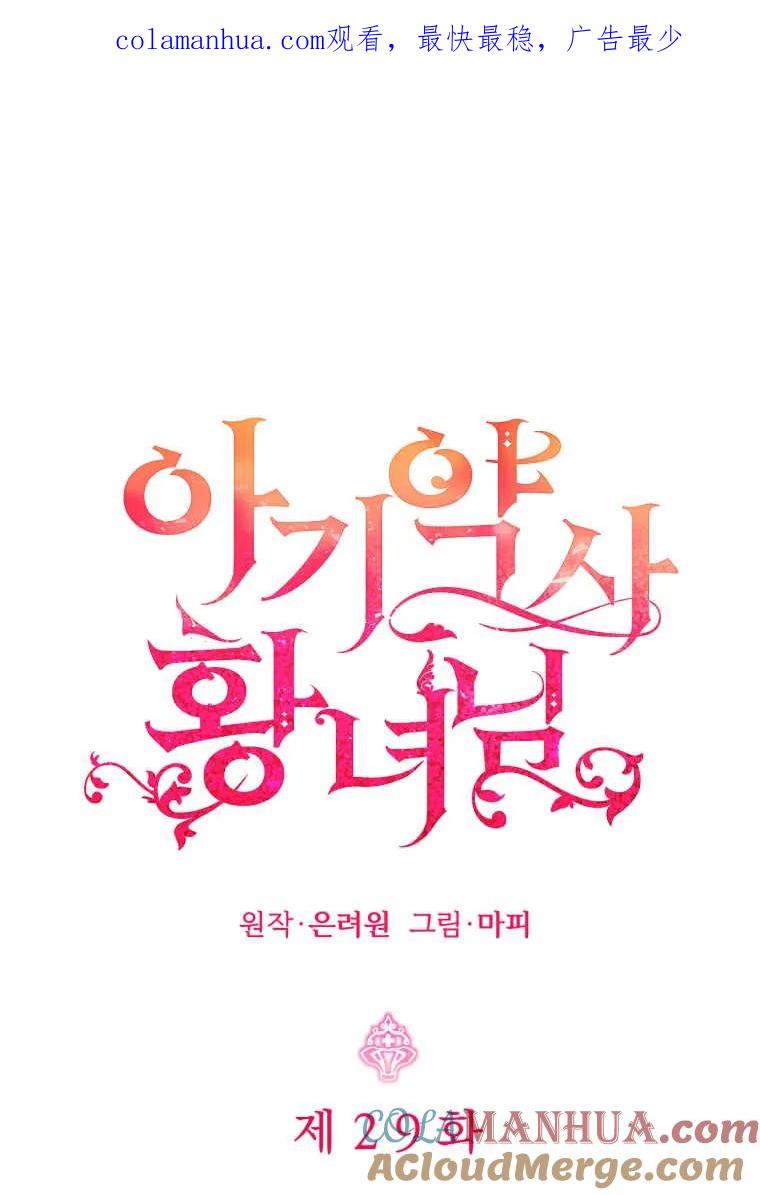 《小皇女药剂师》第29话 第1页