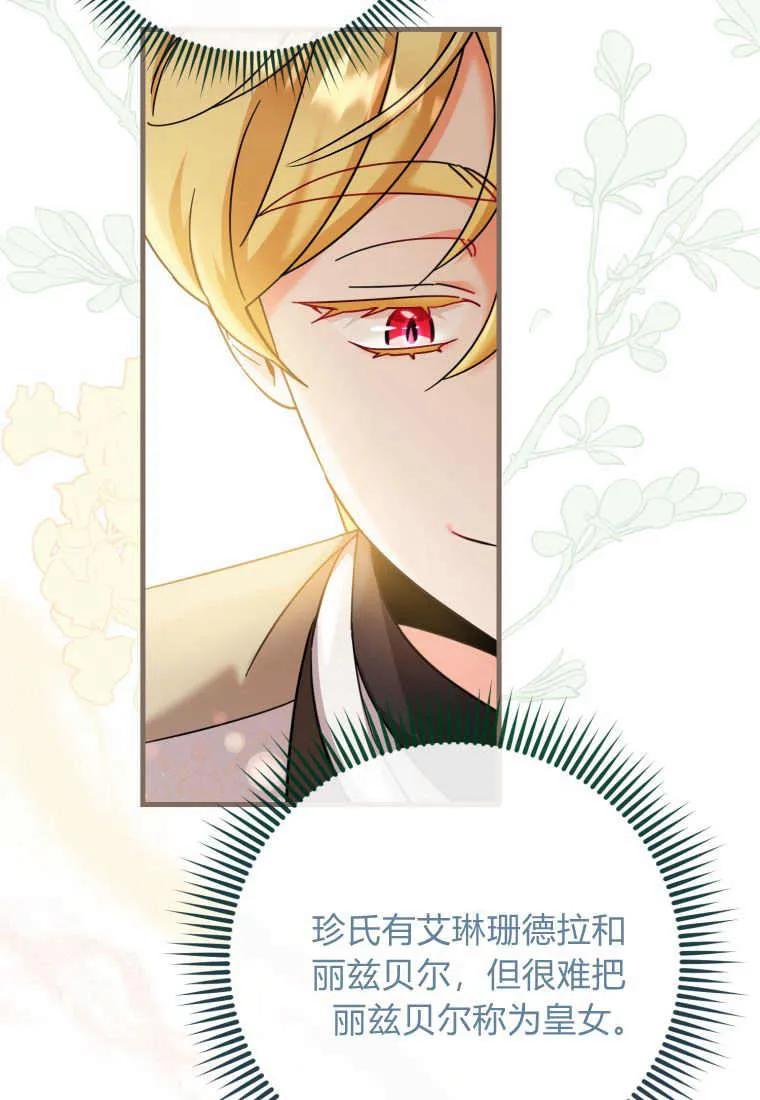 《小皇女药剂师》第29话 第57页