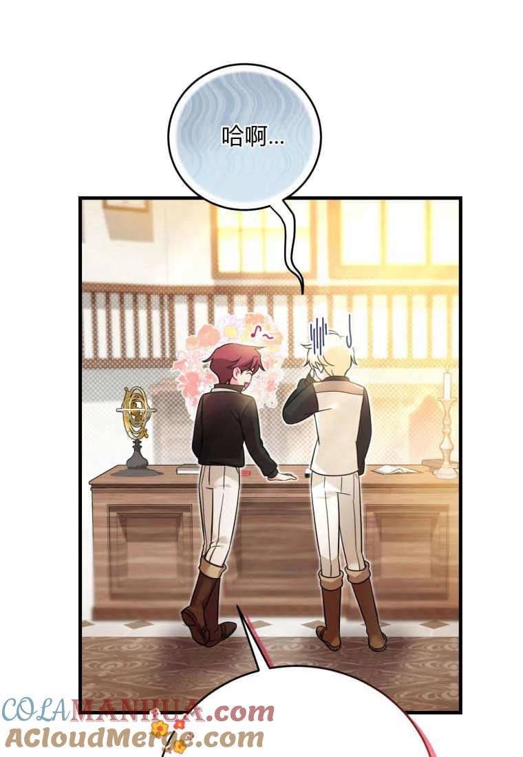 《小皇女药剂师》第29话 第79页