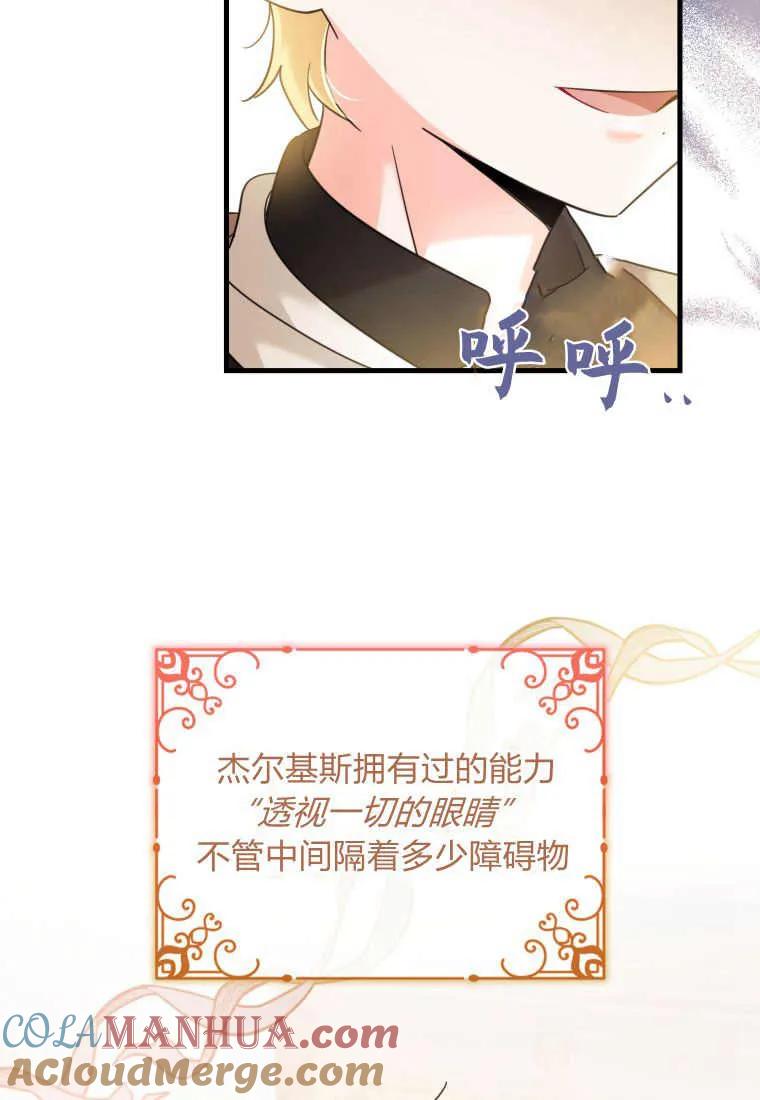《小皇女药剂师》第29话 第85页