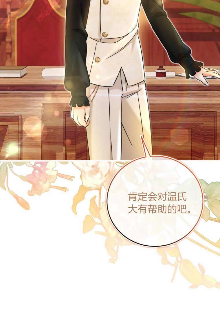 《小皇女药剂师》第29话 第53页