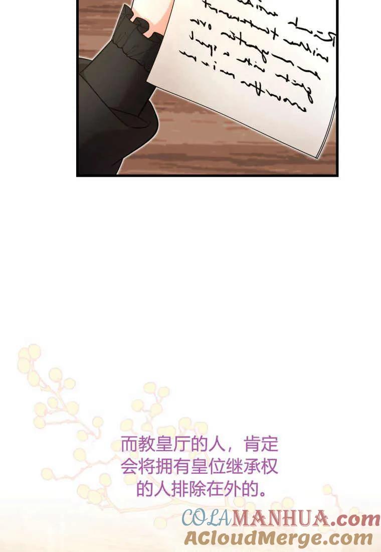 《小皇女药剂师》第29话 第61页