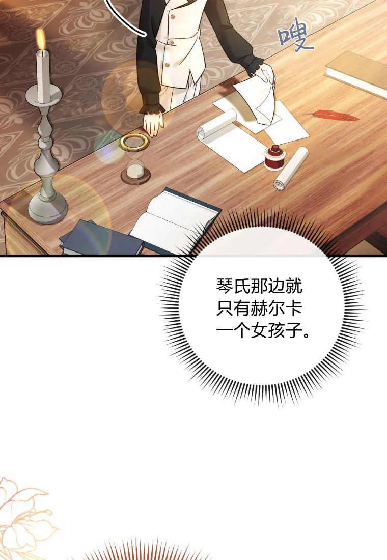 《小皇女药剂师》第29话 第59页
