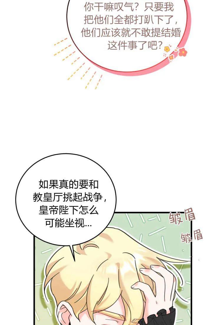 《小皇女药剂师》第29话 第80页
