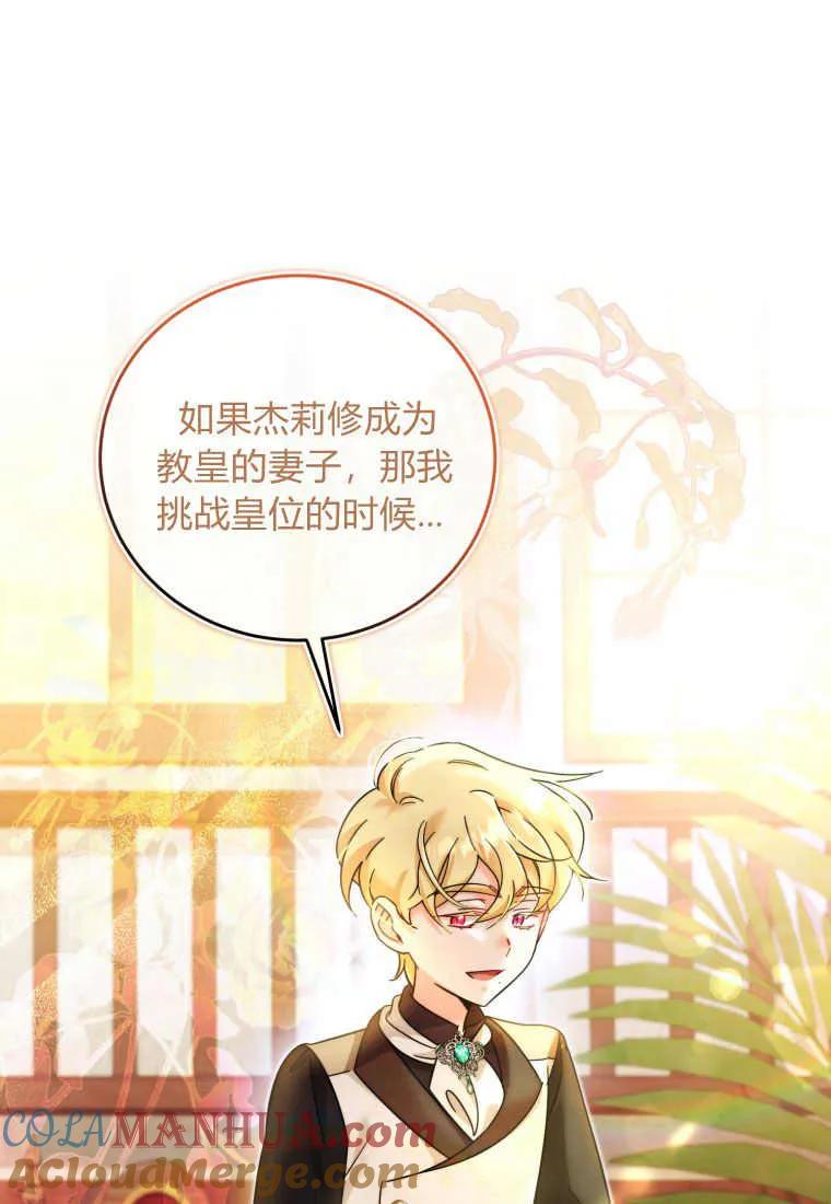 《小皇女药剂师》第29话 第52页