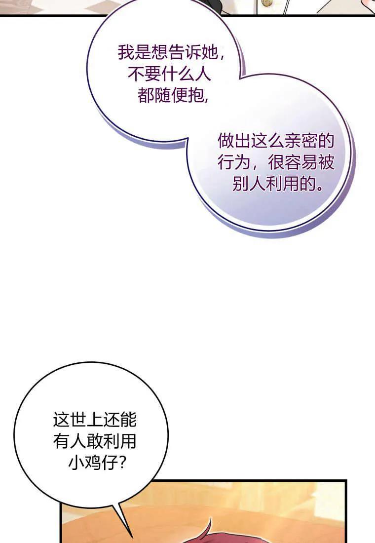 《小皇女药剂师》第29话 第33页