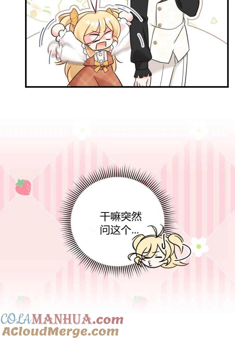 《小皇女药剂师》第29话 第22页