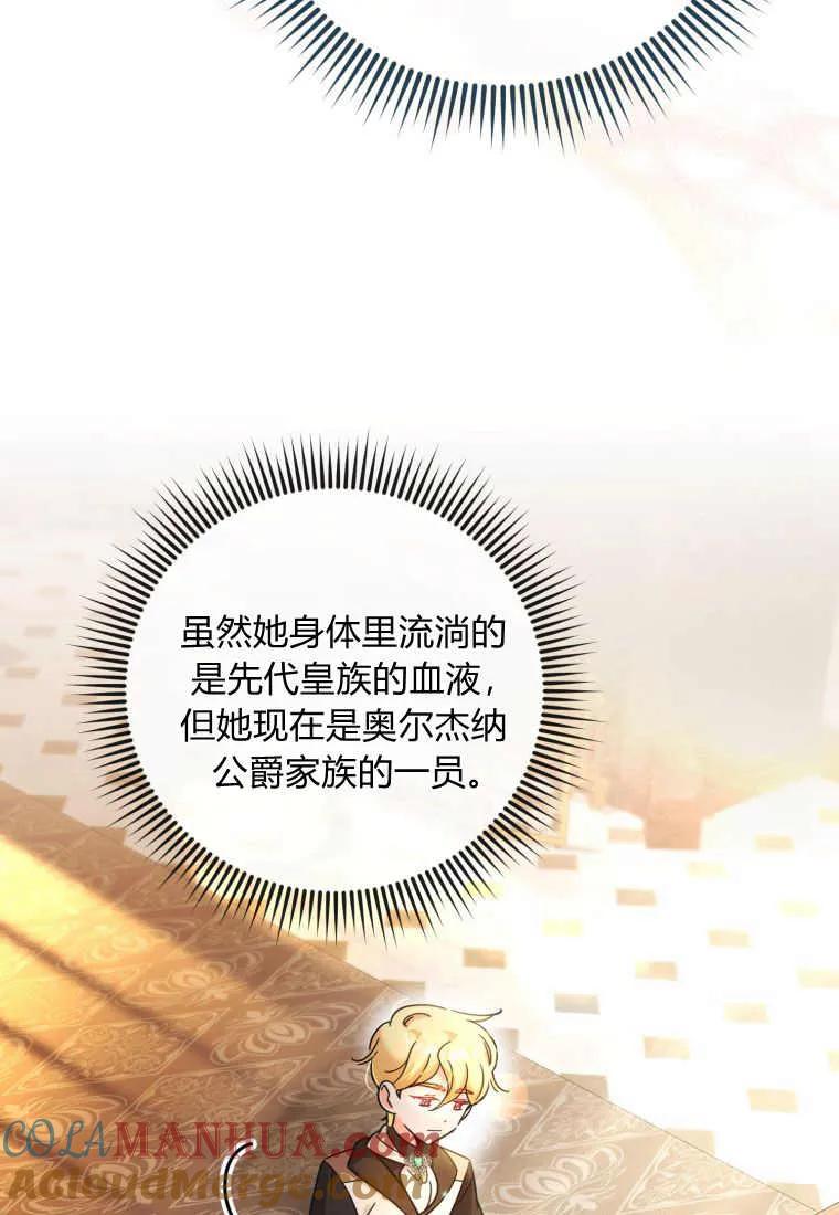 《小皇女药剂师》第29话 第58页