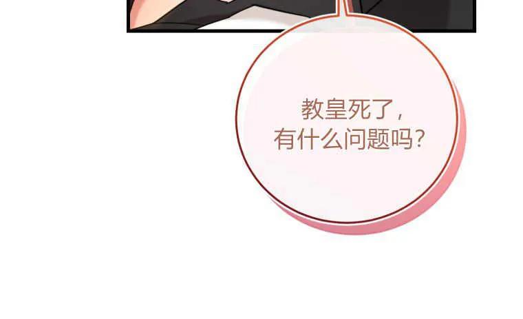 《小皇女药剂师》第29话 第38页