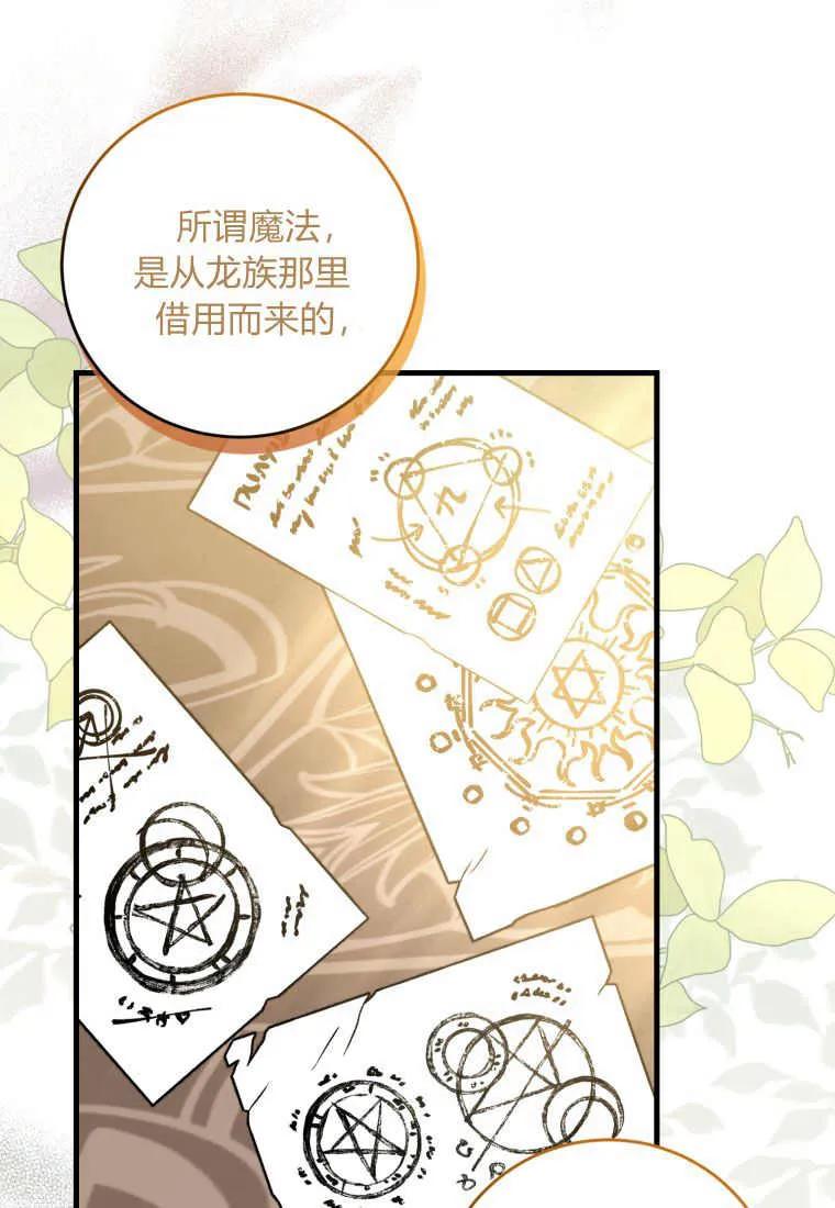 《小皇女药剂师》第29话 第6页