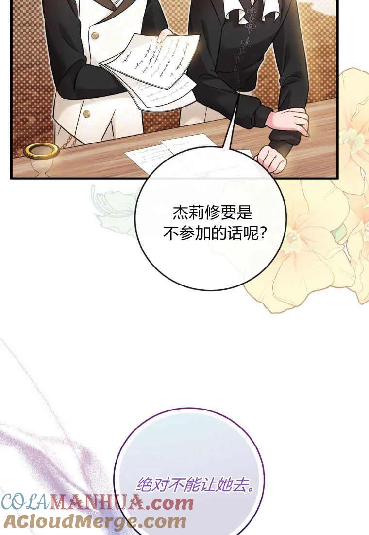 《小皇女药剂师》第29话 第73页