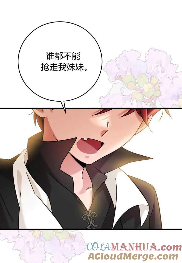 《小皇女药剂师》第29话 第64页
