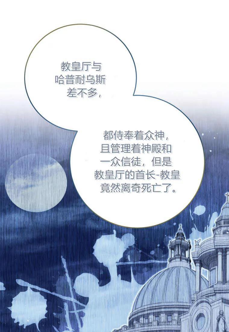 《小皇女药剂师》第29话 第39页