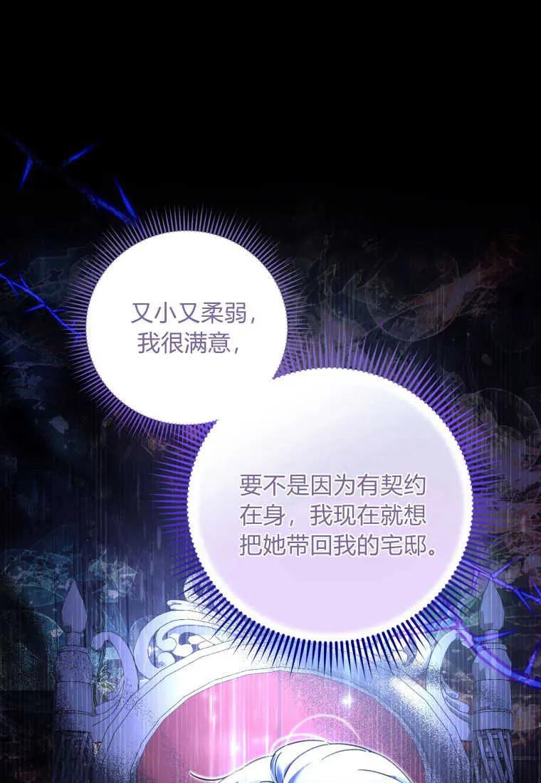《小皇女药剂师》第30话 第63页