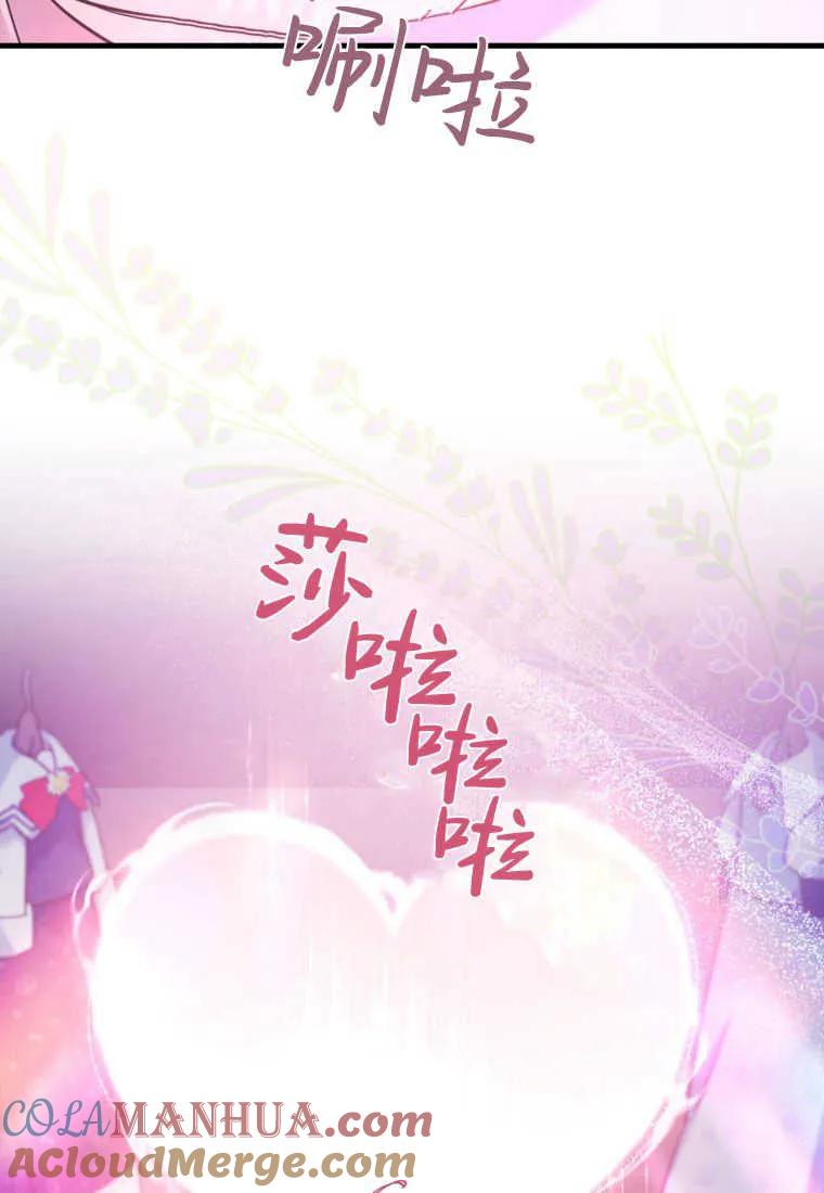 《小皇女药剂师》第30话 第91页