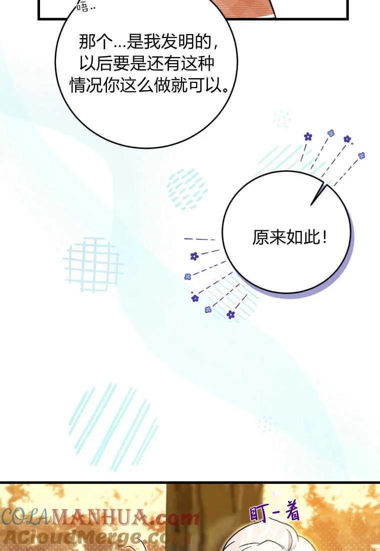 《小皇女药剂师》第30话 第34页