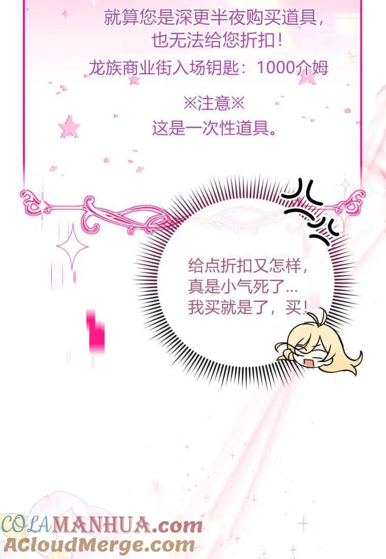 《小皇女药剂师》第30话 第88页